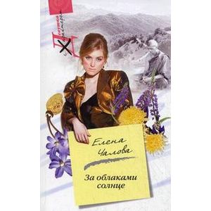 За облаками солнце