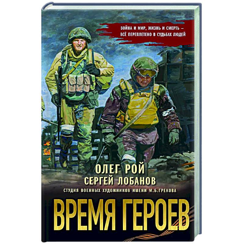Время героев