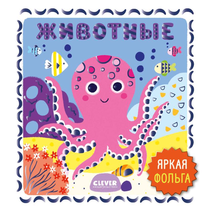 Животные Животные