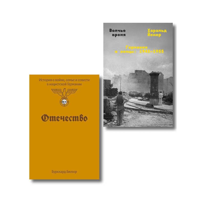 Комплект из 2-х книг Отечество + Волчье время