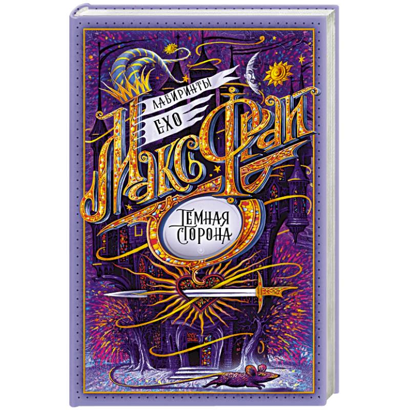 Темная сторона