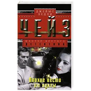 Плохие вести от куклы