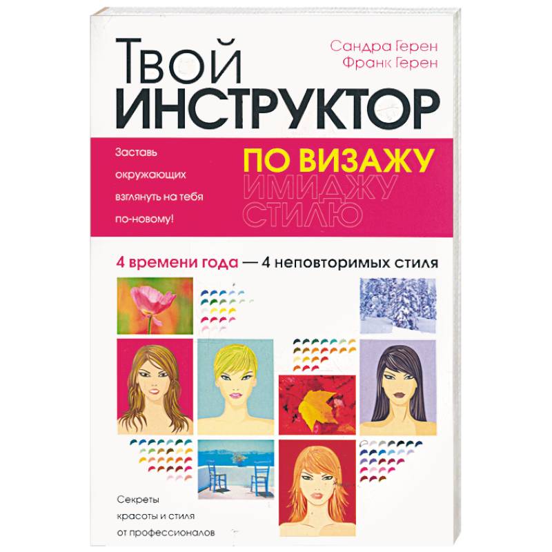 Твой инструктор по визажу