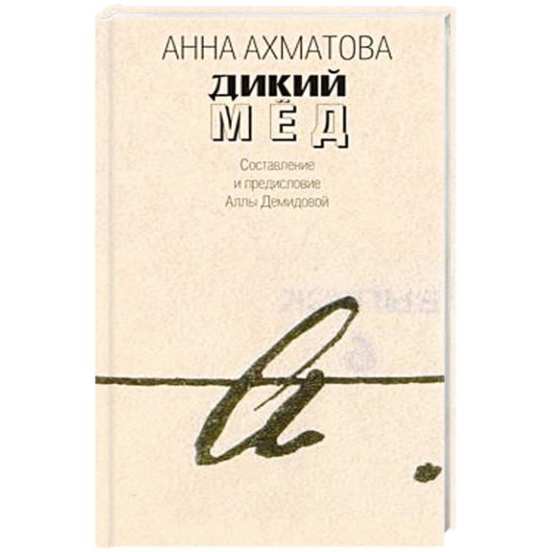 Дикий мед