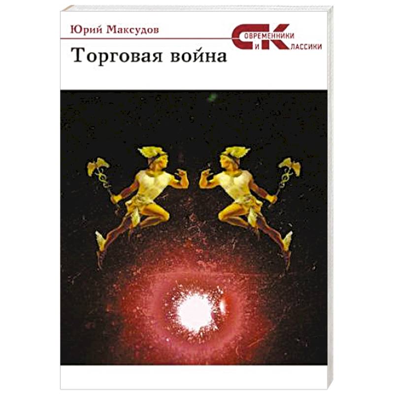 Торговая война