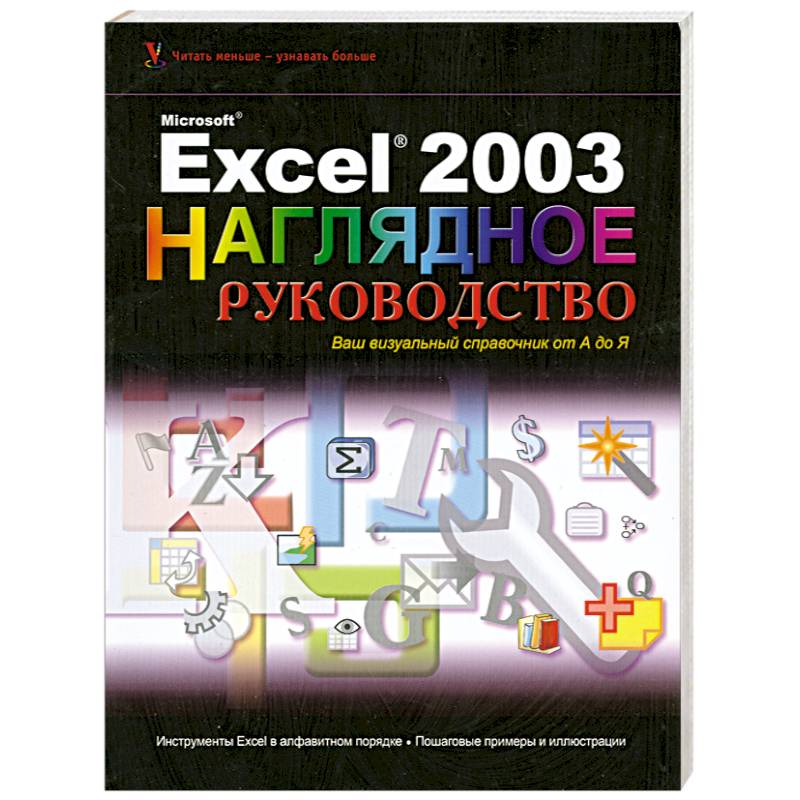 Excel 2003 Visual Encyclopedia (Wiley Visual Imprint)