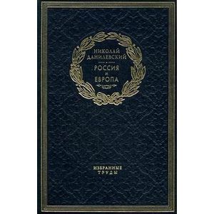 Россия и Европа