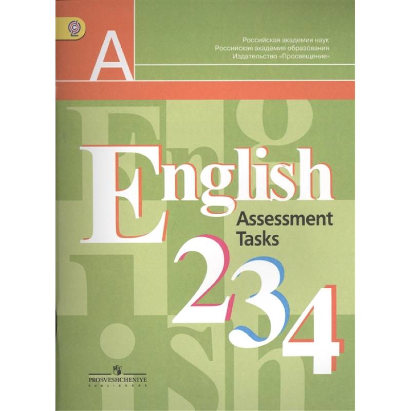 Английский язык. 2-4 классы. Контрольные задания. ФГОС