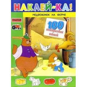 Медвежонок на ферме