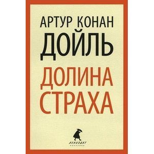 Долина страха