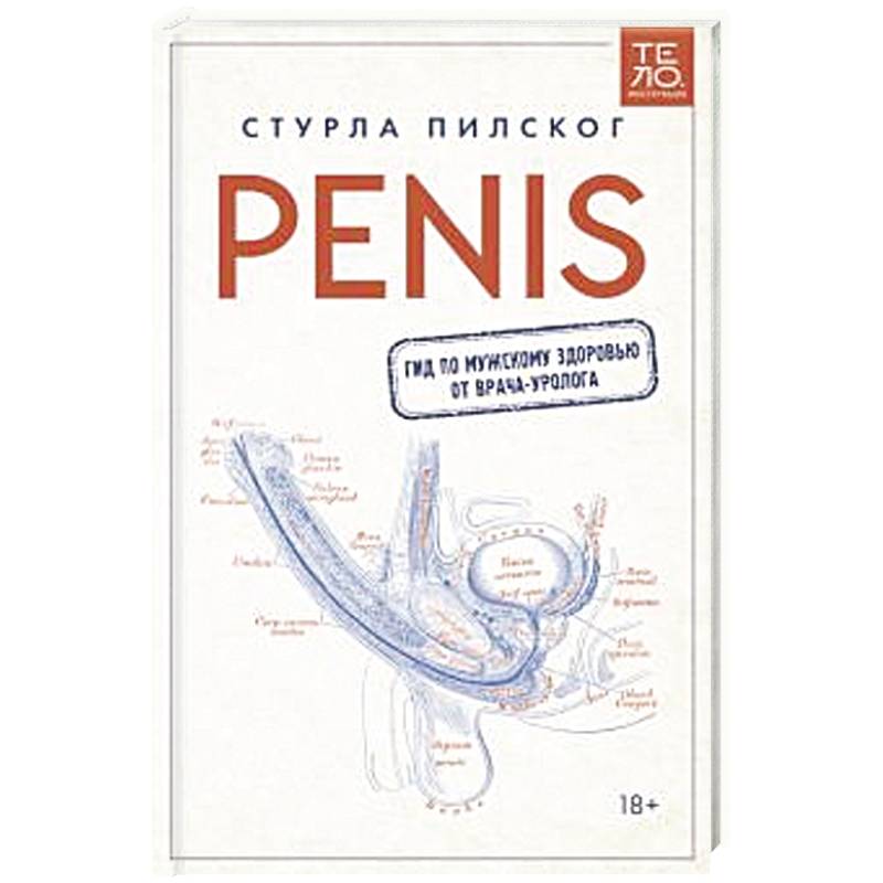 Penis. Гид по мужскому здоровью от врача-уролога Penis. Гид по мужскому здоровью от врача-уролога