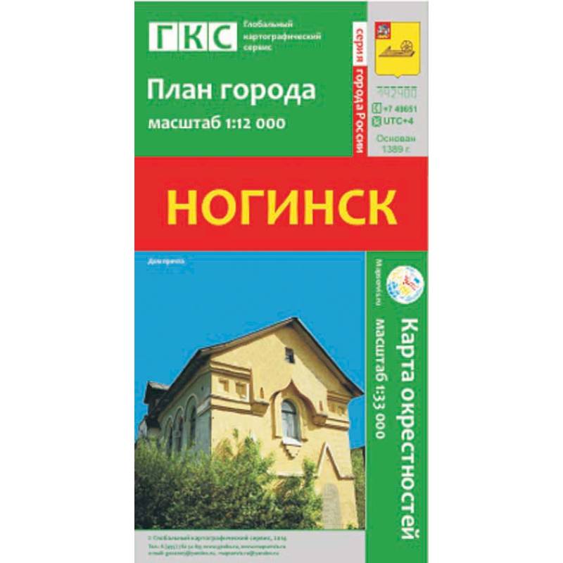 Ногинск. План города. Плюс карта окрестностей