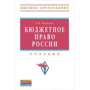 Бюджетное право России