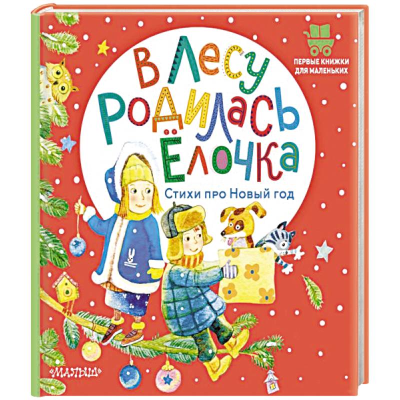 Полное лукошко всего понемножку. Загадки, пословицы, поговорки, потешки, песенки