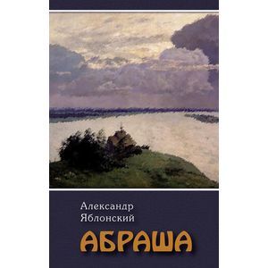 Абраша