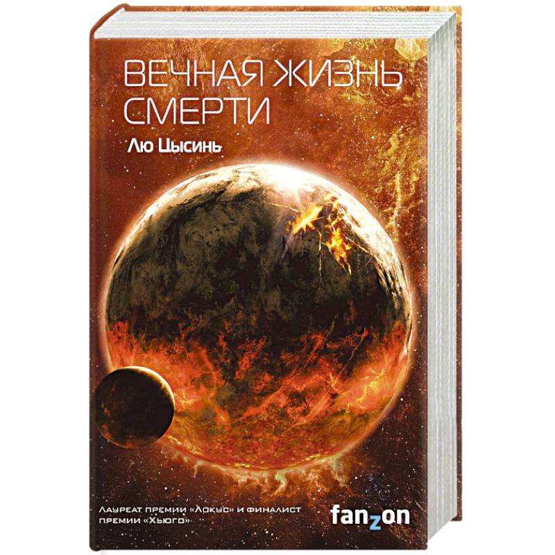 Вечная жизнь Смерти