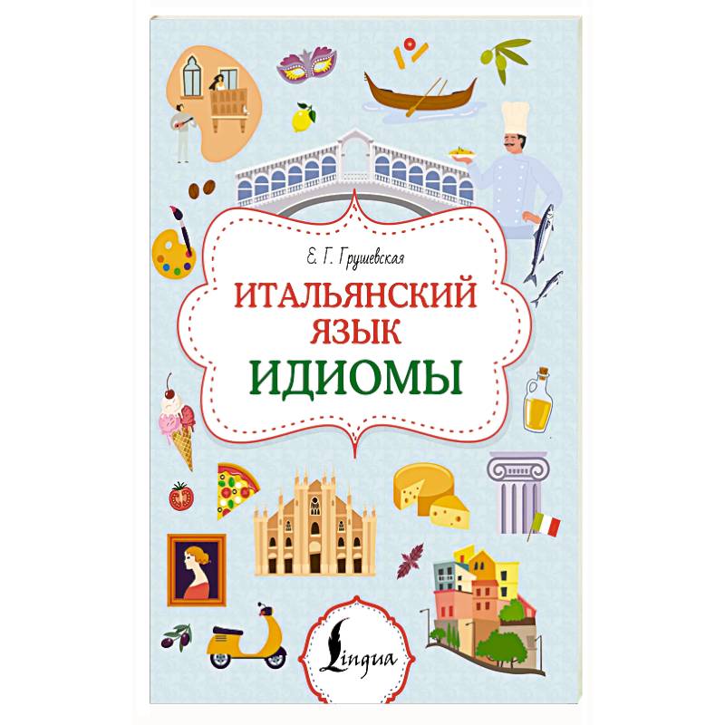 Итальянский язык. Идиомы