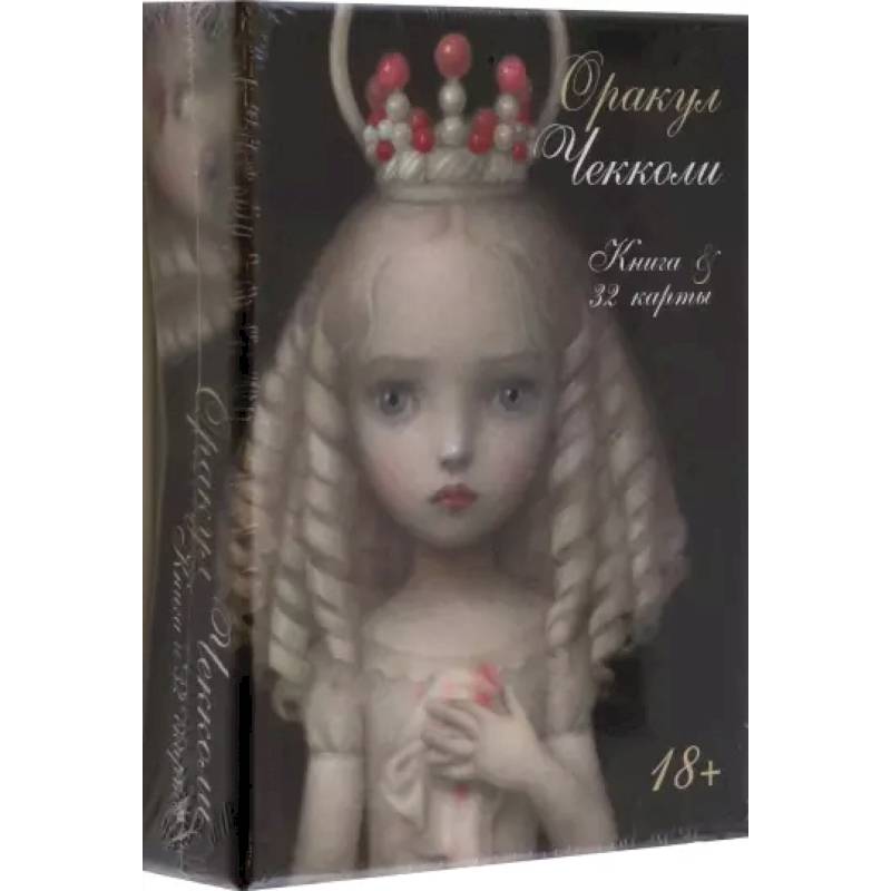 Оракул Чекколи. Ceccoli Oracle