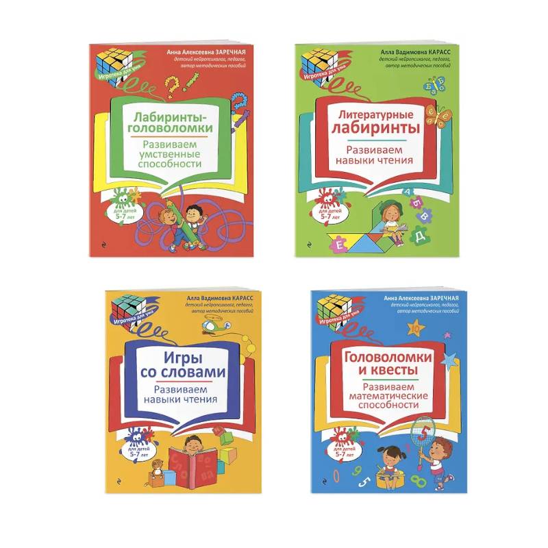Нейропсихологические занятия с детьми 5-7 лет. Комплект