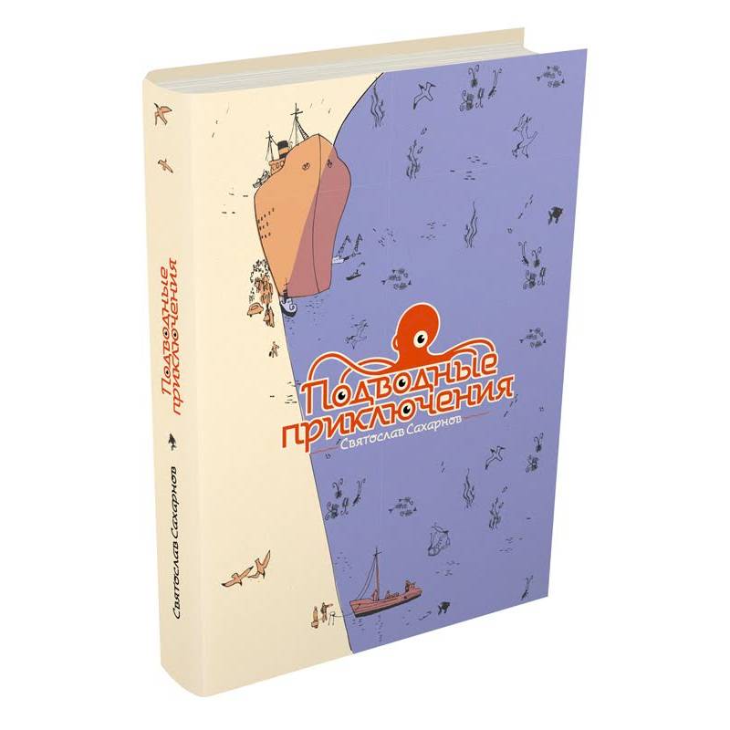 Подводные приключения