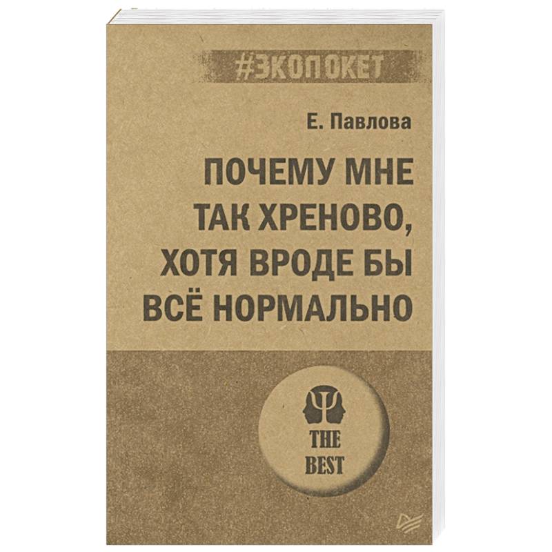 Почему мне так хреново, хотя вроде бы всё нормально Почему мне так хреново, хотя вроде бы всё нормально