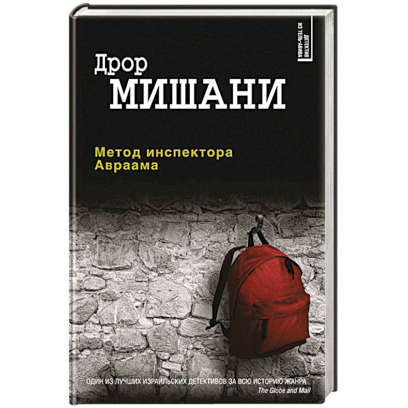 Метод инспектора Авраама Метод инспектора Авраама