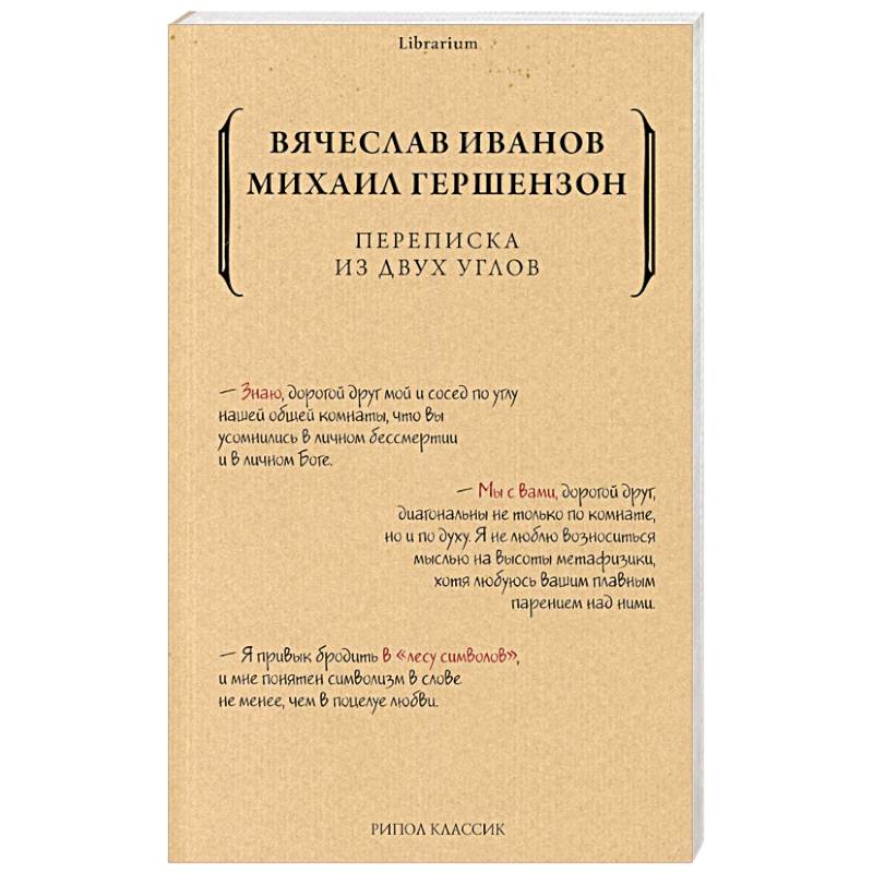 Переписка из двух углов Переписка из двух углов
