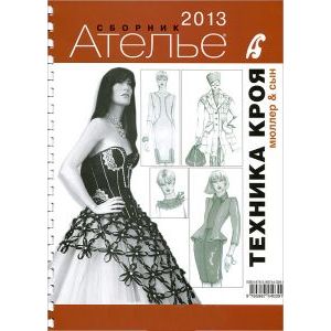 Техника кроя. 2013