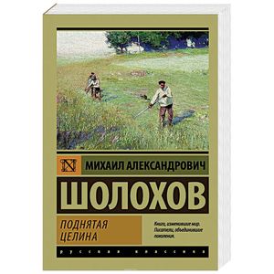 Поднятая целина