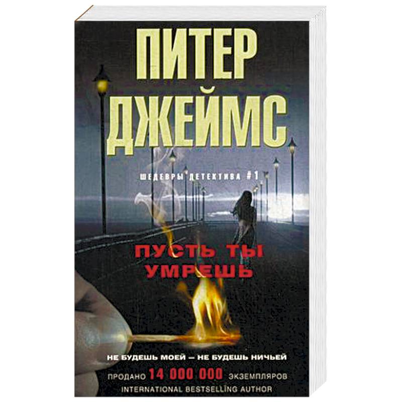 Пусть ты умрешь Пусть ты умрешь