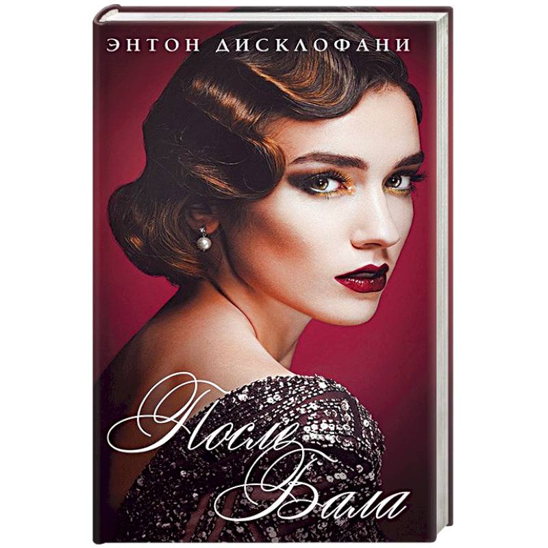 После бала