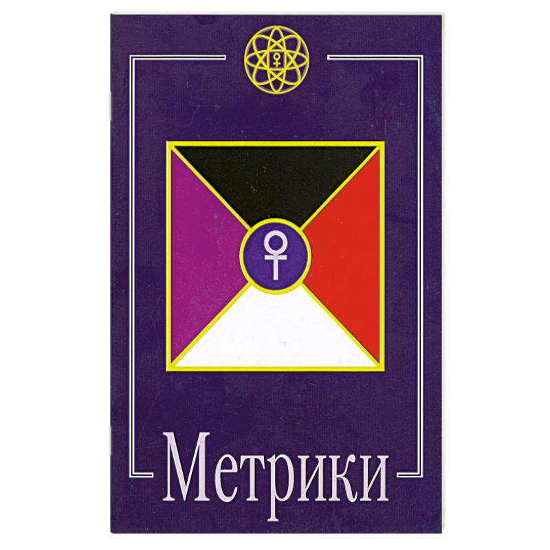 Метрики