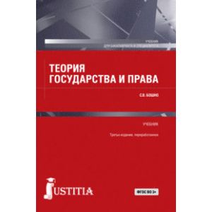 Теория государства и права