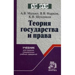Теория государства и права