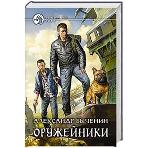 Оружейники