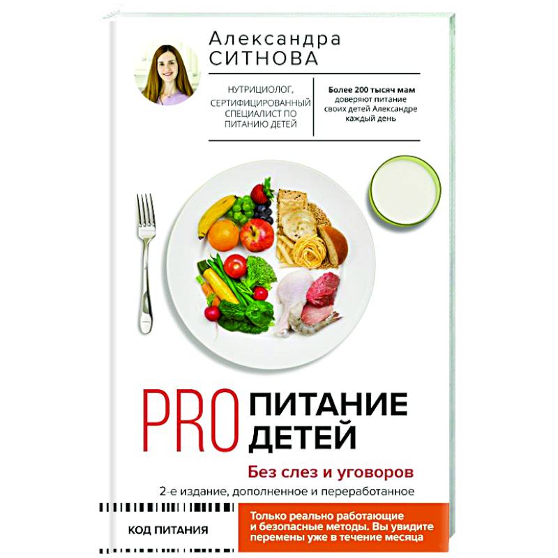 PRO питание детей. Без слез и уговоров