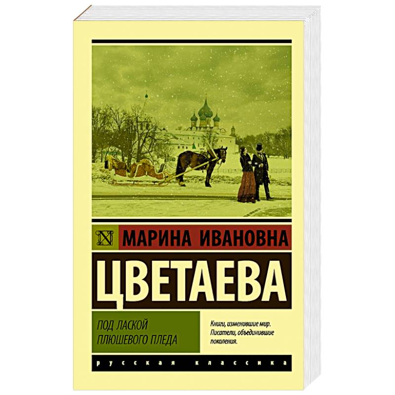 Под лаской плюшевого пледа