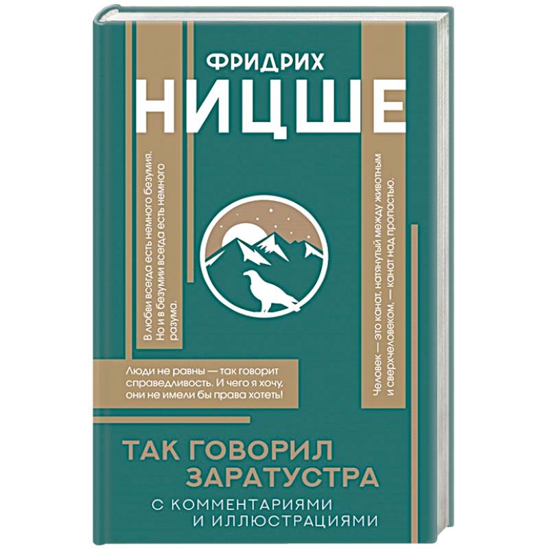 Так говорил Заратустра Так говорил Заратустра