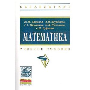 Математика: Учебное пособие
