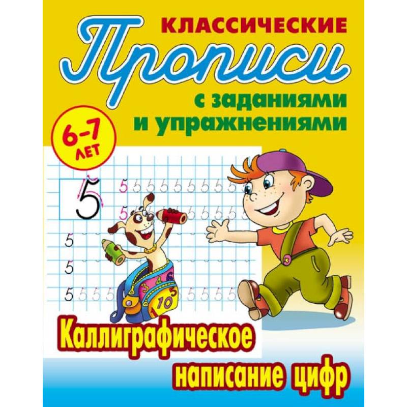 Каллиграфическое написание цифр