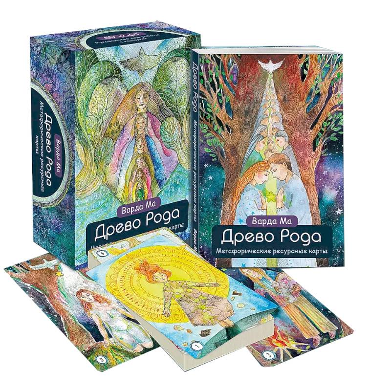 Древо Рода. Метафорические ресурсные карты (69 карт в твердой коробке и руководство для работы с колодой) Древо Рода. Метафорические ресурсные карты (69 карт в твердой коробке и руководство для работы с колодой)