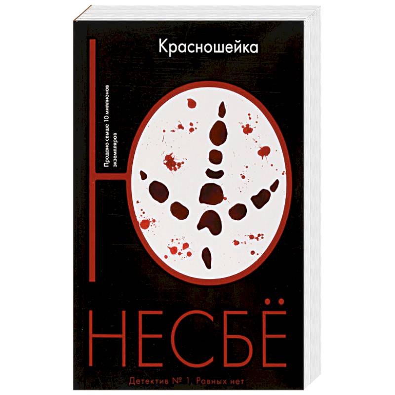 Красношейка