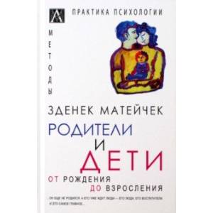 Родители и дети Родители и дети