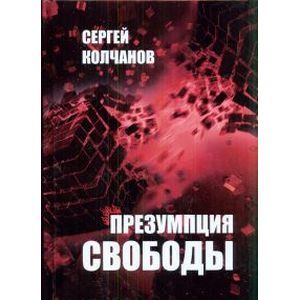 Презумпция свободы