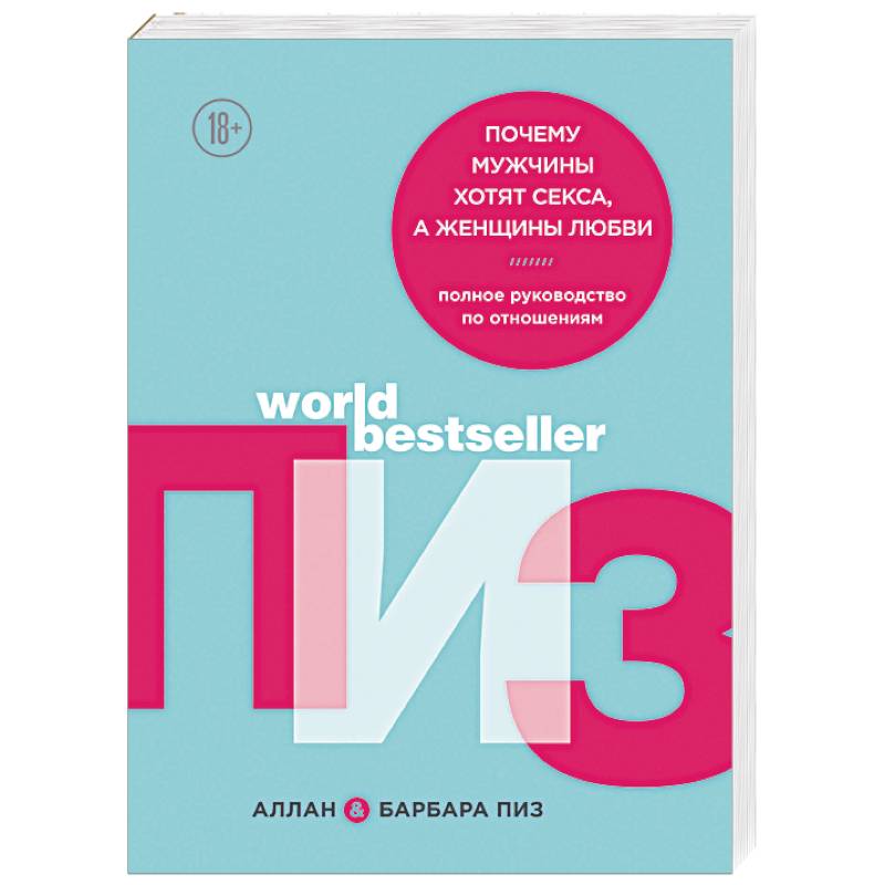 Почему мужчины хотят секса, а женщины любви