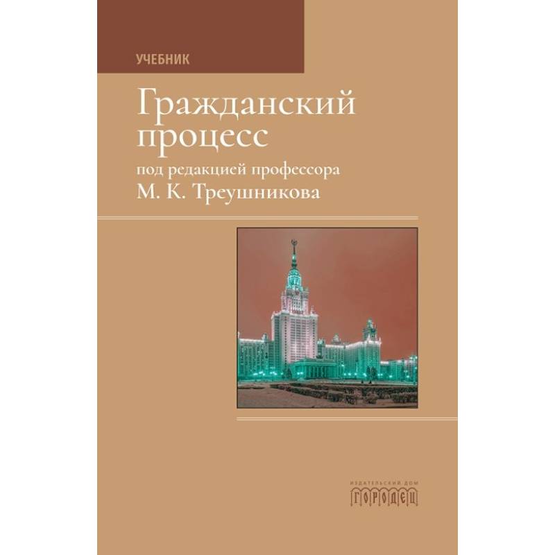 Гражданский процесс Гражданский процесс