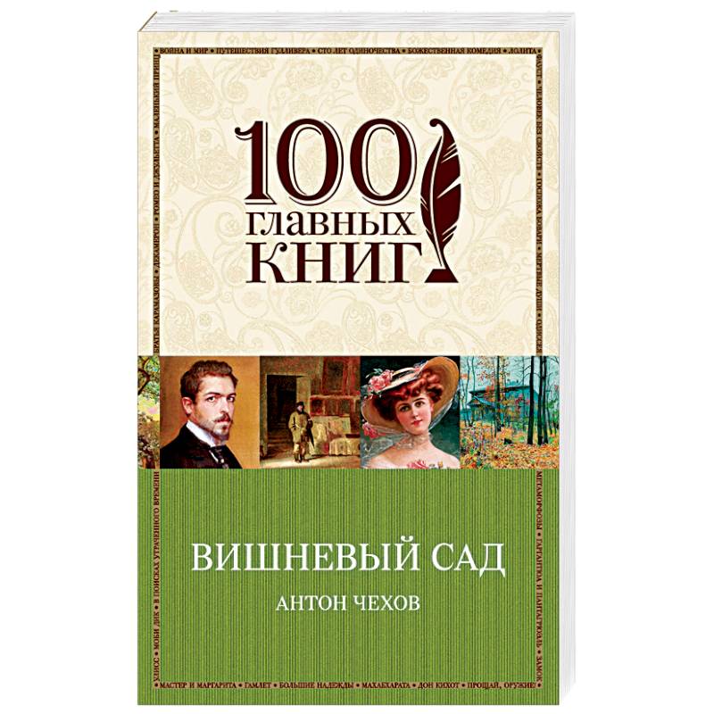 Вишневый сад Вишневый сад