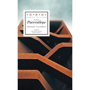 Иномир. Растяжка