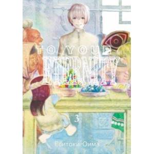 To Your Eternity. Том 3