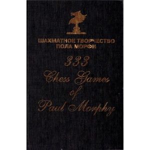 Шахматное творчество Пола Морфи